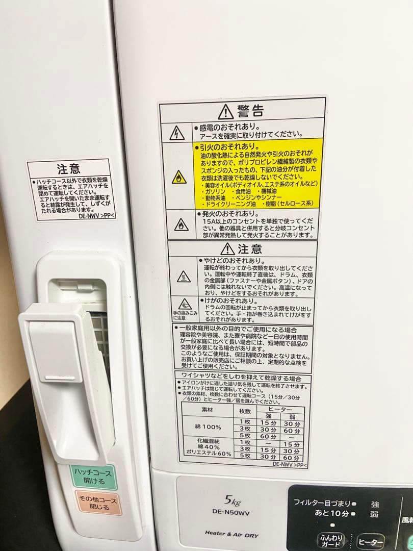 【お買い得】日立 DE-N50WV 5kg 衣類乾燥機｜2way乾燥対応