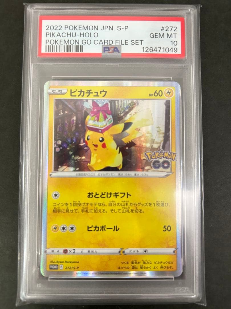 【PSA10】ピカチュウ おとどけギフト 272/s-p ポケモンGO