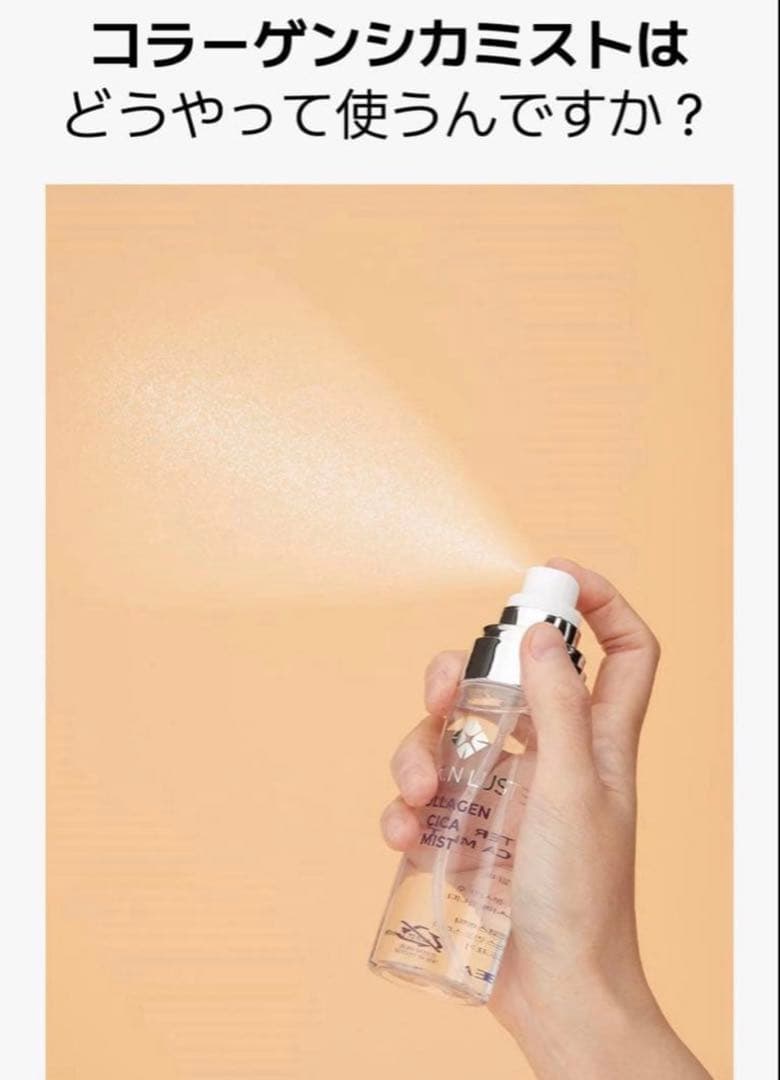 新品　SUNSKIN LUSTER COLLAGEN CICA MIST80ml