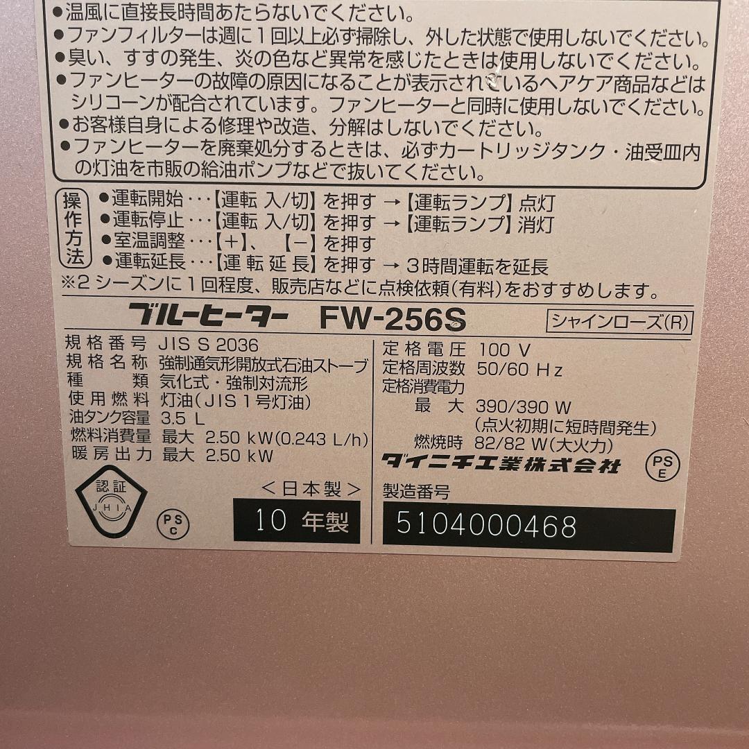 希少　ピンク　ダイニチ　石油ファンヒーター FW-256S　ブルーヒーター