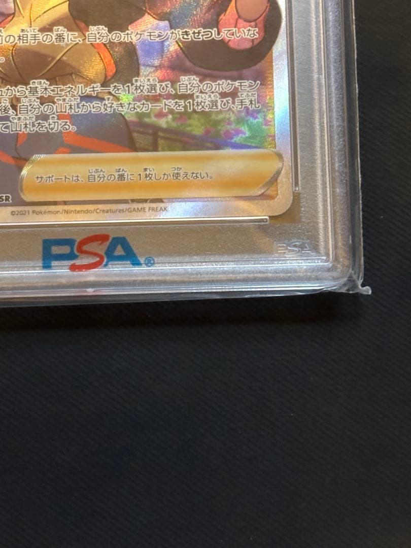 【PSA10】キバナ SR 摩天パーフェクト