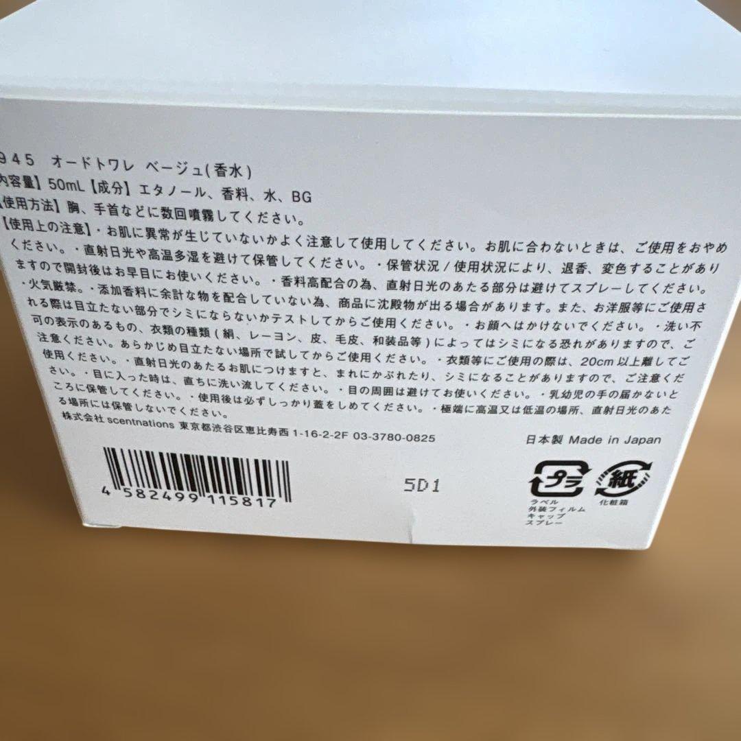 しおん　ショーレイヤード　1945 オードトワレ 50ml ベージュ