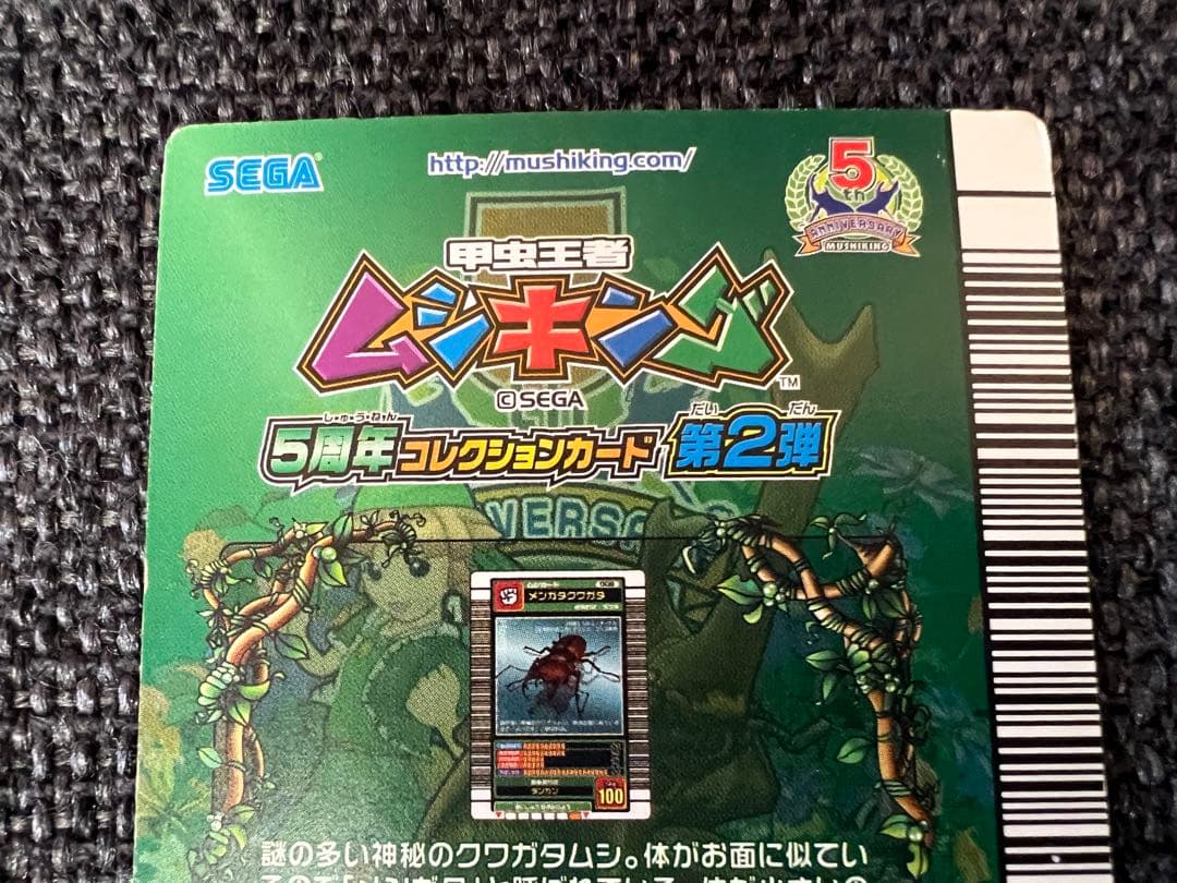 希少5周年第2弾 限定　昆虫王者ムシキング メンガタクワガタ008 カードグッズ