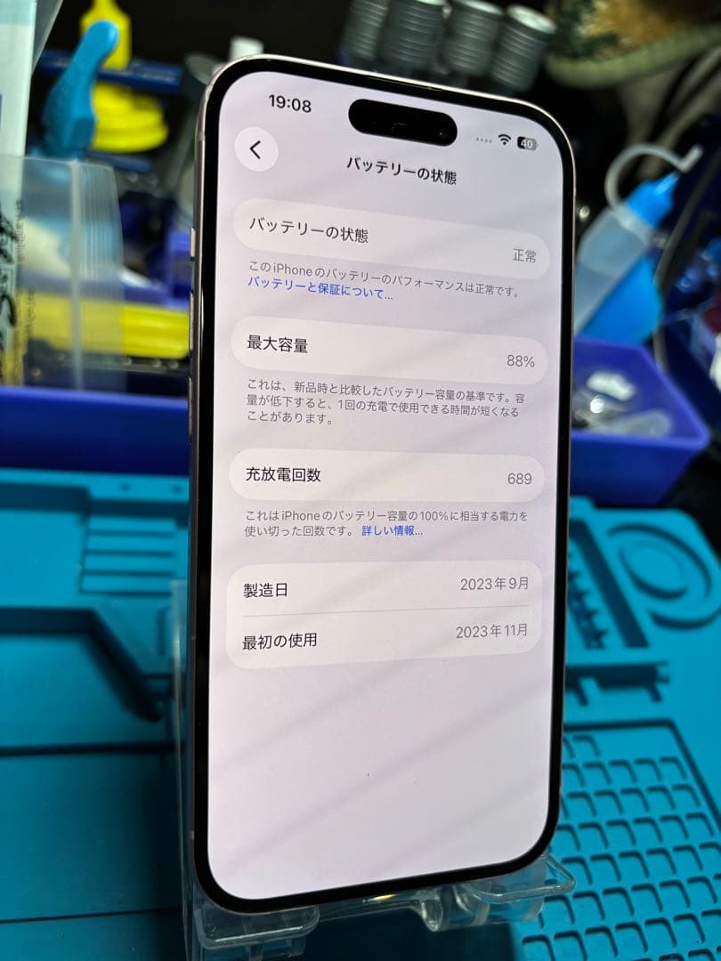 動作確認済み iPhone 15 256GB バッテリー88%