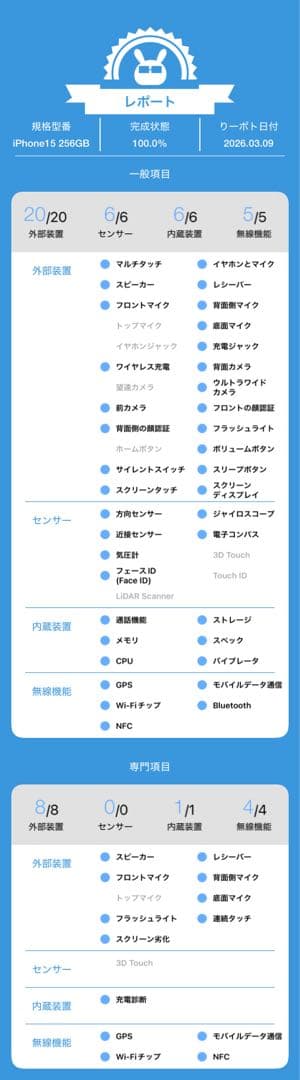 動作確認済み iPhone 15 256GB バッテリー88%
