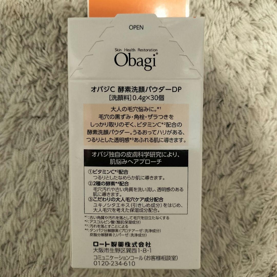 新オバジC酵素洗顔パウダーDP×4セット