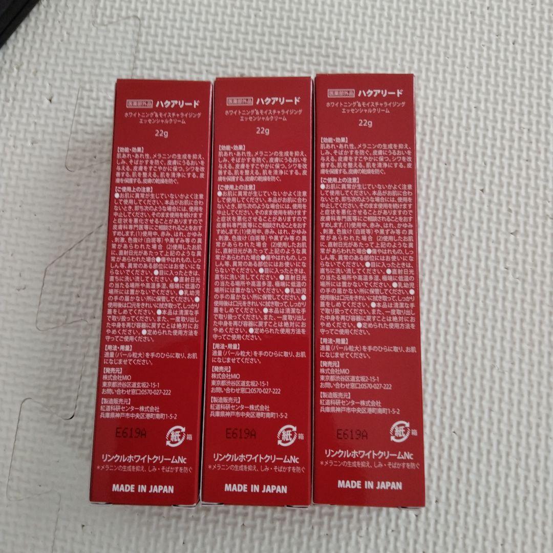 HakuaLead 美容液 3本セット 22g