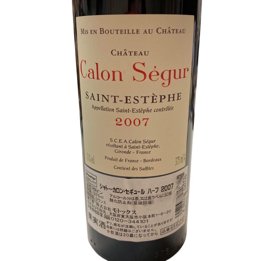 未開栓⭐︎ Calon Segur 2007 赤ワイン ハーフサイズ 375ml