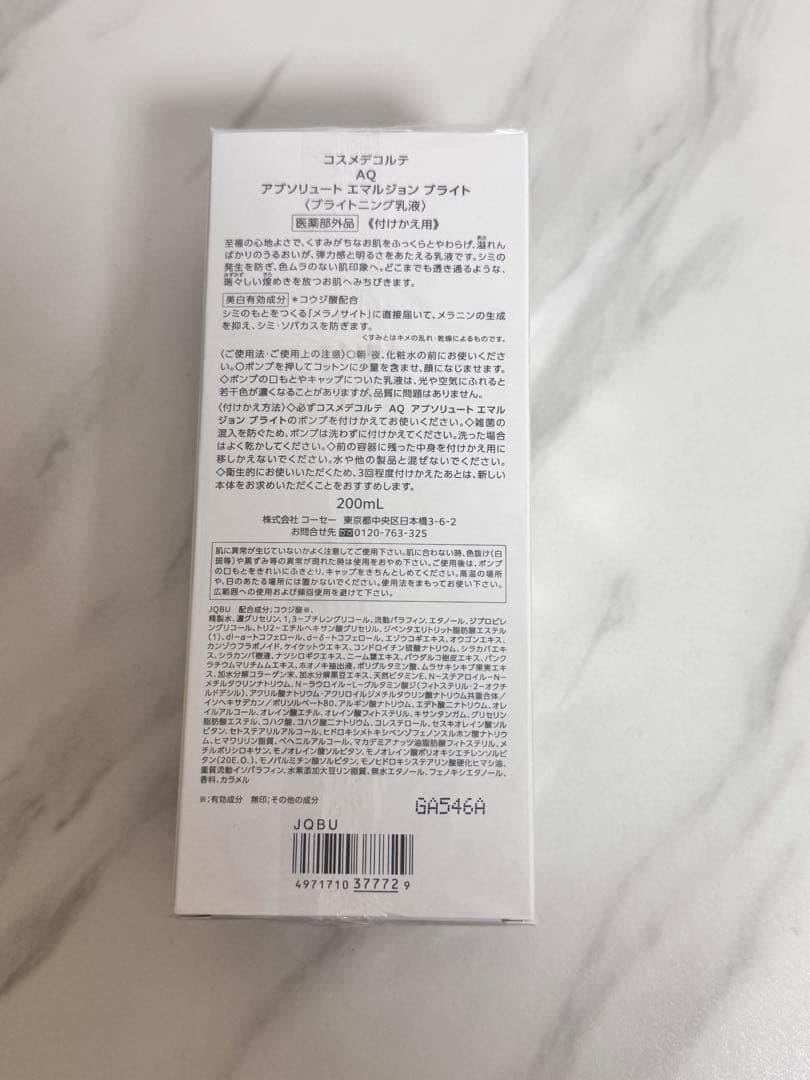 新品・未開封　DECORTÉ AQ プライトニング乳液200mL リフィル