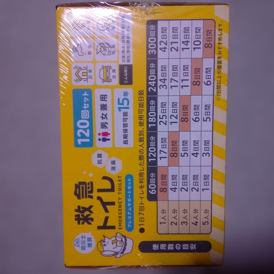 救急トイレ240回分 120回セット×2個　未開封