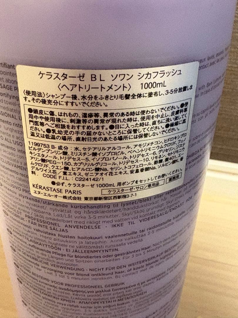 新品　ケラスターゼ BL ソワン シカフラッシュ 1000ml 正規品