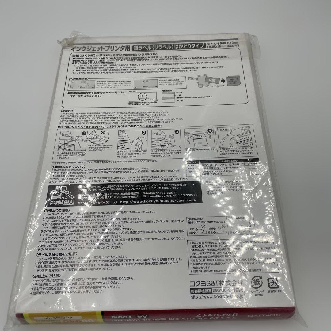 KOKUYO リラベル A4 ラベル 100枚入り