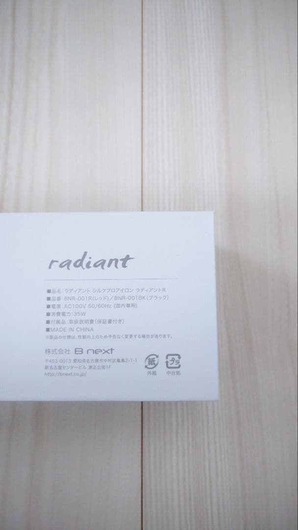 新品ラディアント radiantR Rアイロン シルクプロ 20mm
