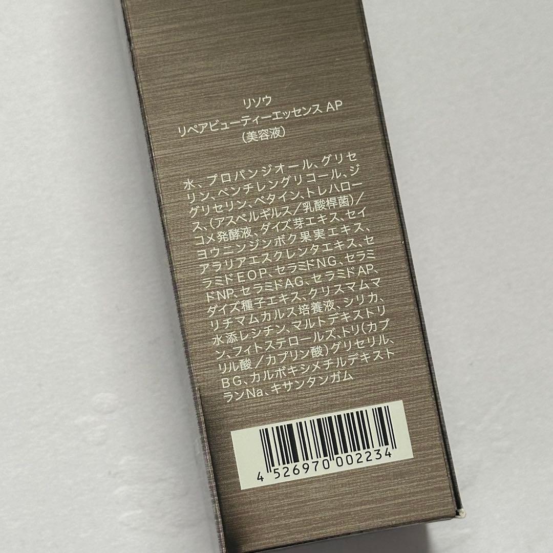【新品未使用】リソウ リペアビューティーエッセンスAP 32ml
