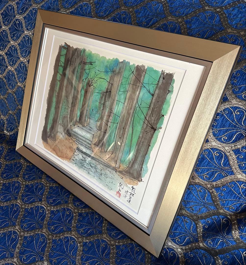 平山郁夫 [熊野古道] 工芸品
