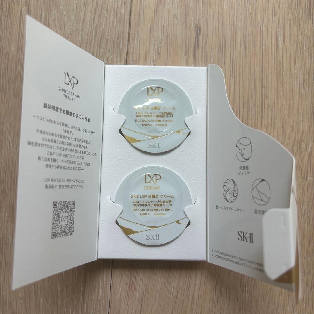 【新品】SK-II LXP 金継ぎ クリーム & エッセンス