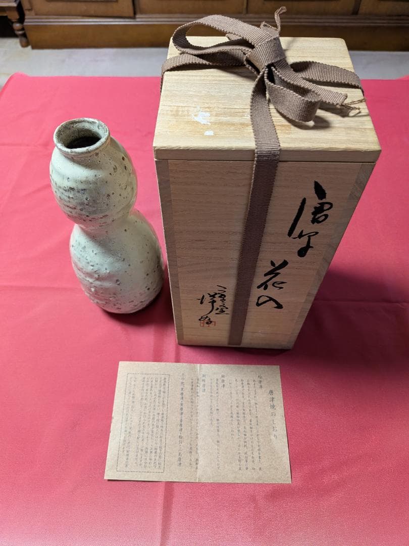 浜本洋好　斑唐津　花入れ