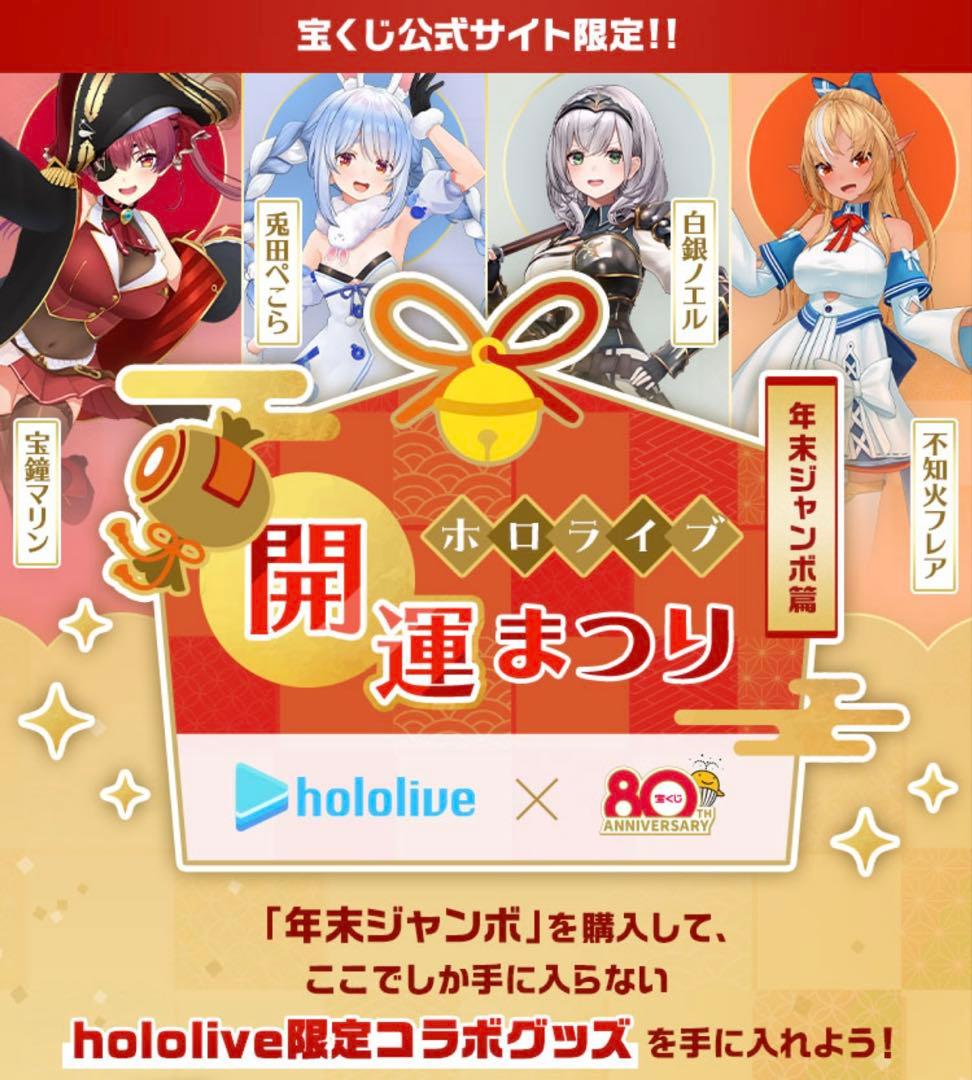 【未使用・限定品】ホロライブ開運まつり 年末ジャンボコラボ モバイルバッテリー