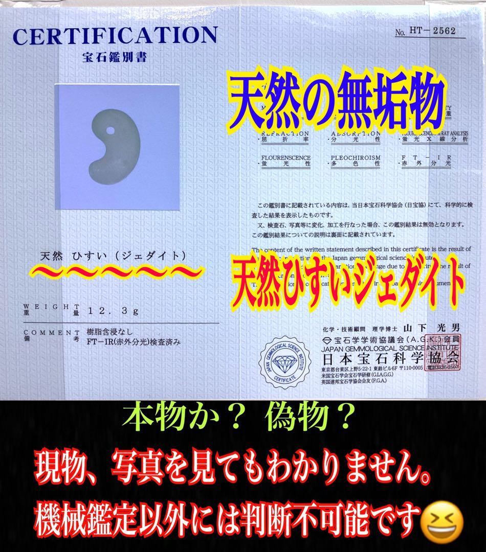 ✳親方も絶賛‼️正規専門店70万円以上の糸魚川翡翠勾玉　最高峰の極上逸品*鑑別書付