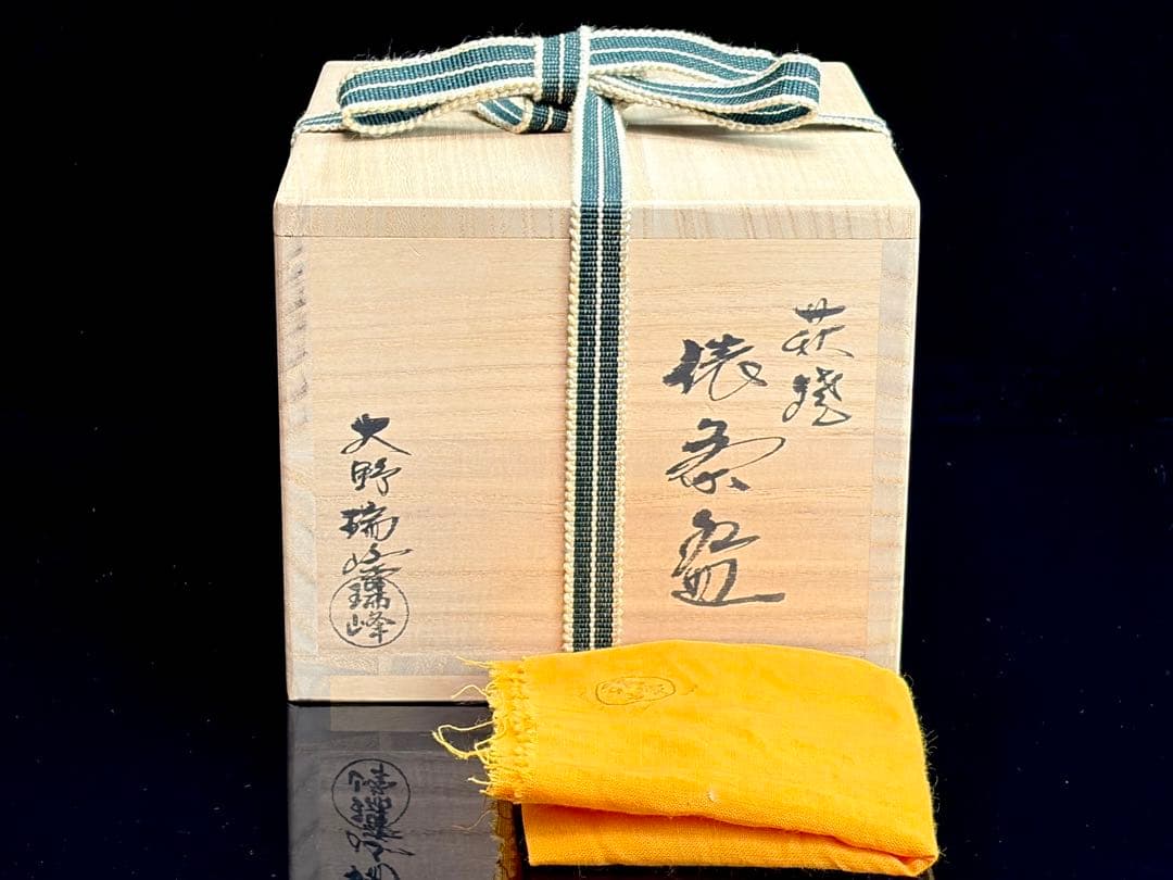 【未使用】萩焼【大野瑞峰】 作 俵 茶碗 共箱共布 R811175