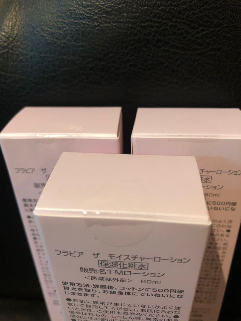 フラビア　化粧水　保湿美容液　導入美容液　クリーム　4種類セット☆ 全て未使用
