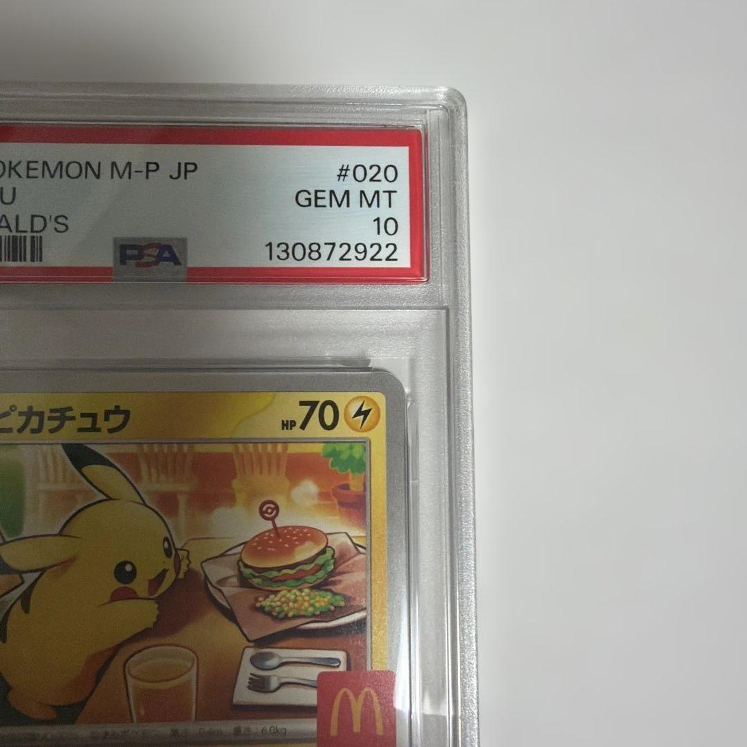 ポケカ　ピカチュウ　マクドナルドプロモ　PSA10 2枚セット