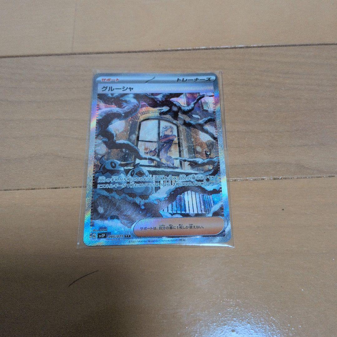 カ*！様 ポケモンカードセット（グルーシャ他）
