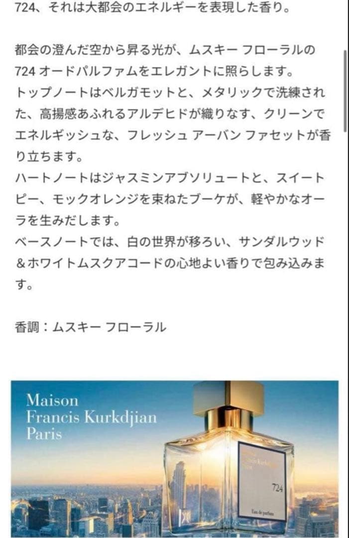 タイムセール　新品未使用　Maison Francis Kurkdjian724