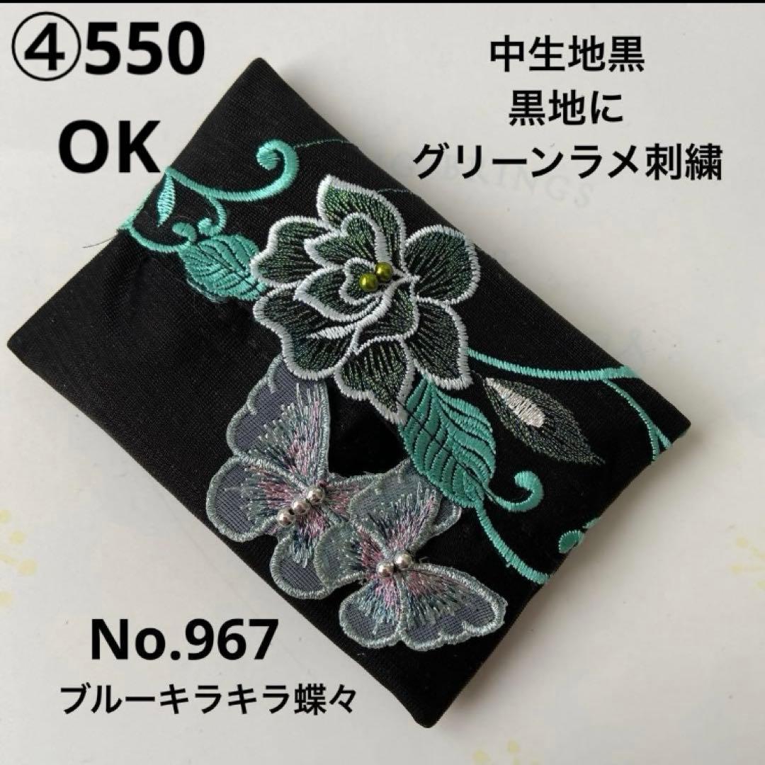 ⑭なる様ポケットティッシュケース