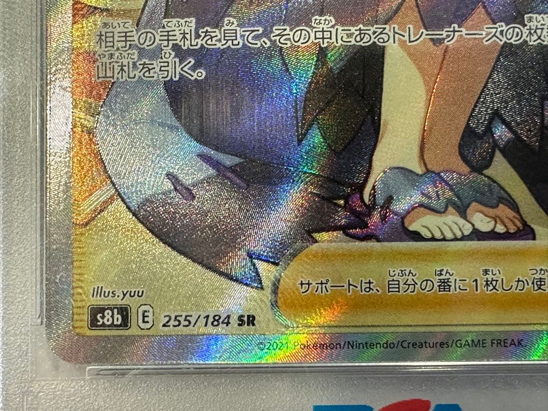 鼻*ブ様 【PSA10】アセロラの予感 SR S8b 255/184