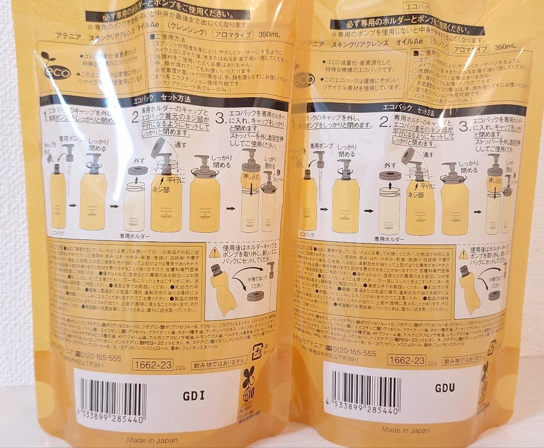 3/6まで/新品/送料込 アテニアスキンクリアクレンズオイル アロマタイプ②点
