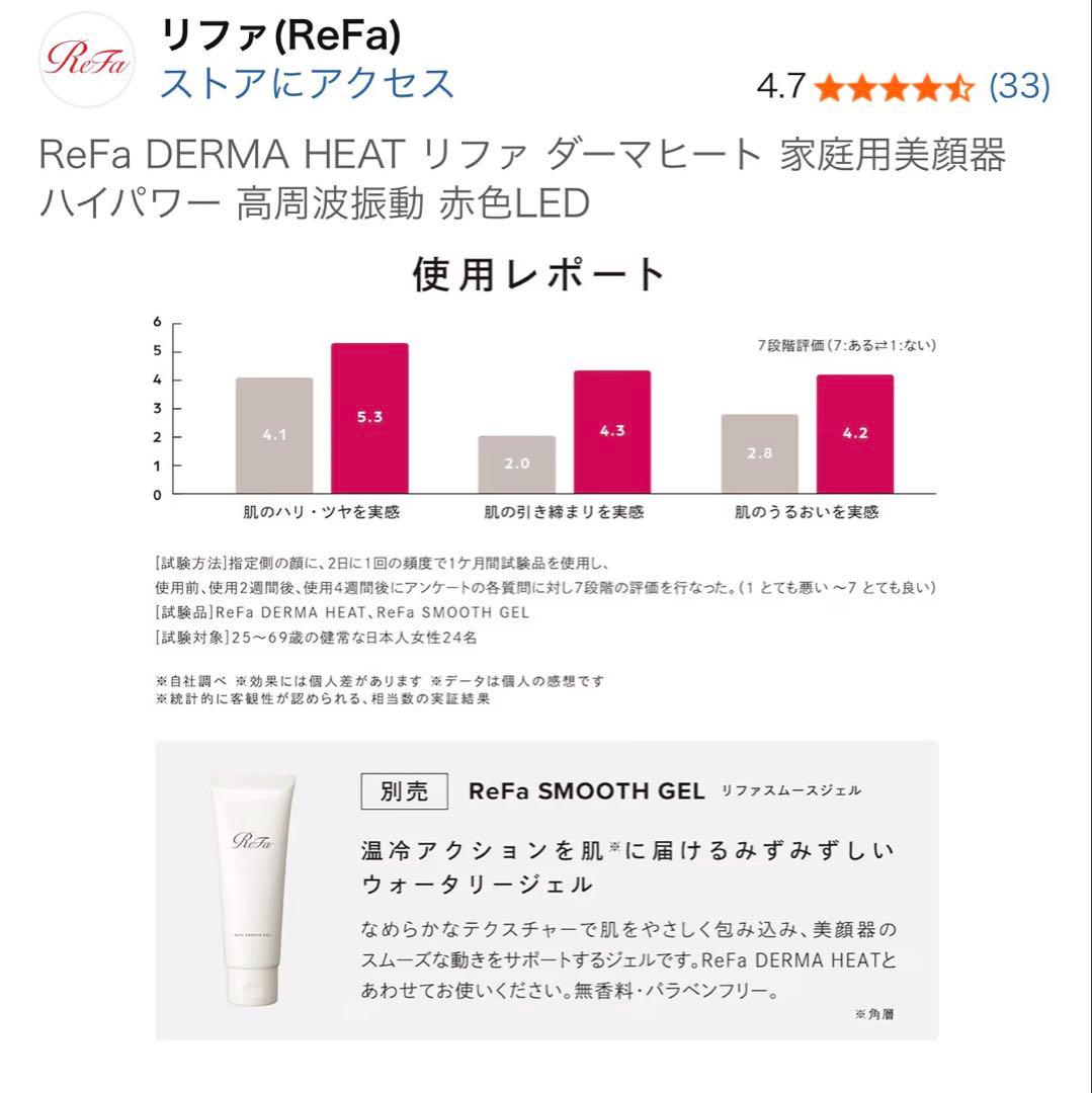 ReFa DERMA HEAT リファ　ダーマヒート、リファスムースジェル