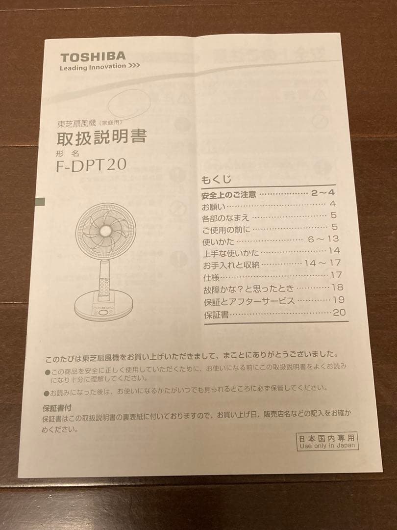 【良品】東芝 扇風機（家庭用）　F-DPT20W 2015年製