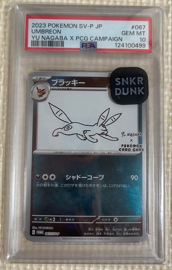 PSA 10 ポケモンカード YU NAGABA ブイズ 長場雄 プロモ