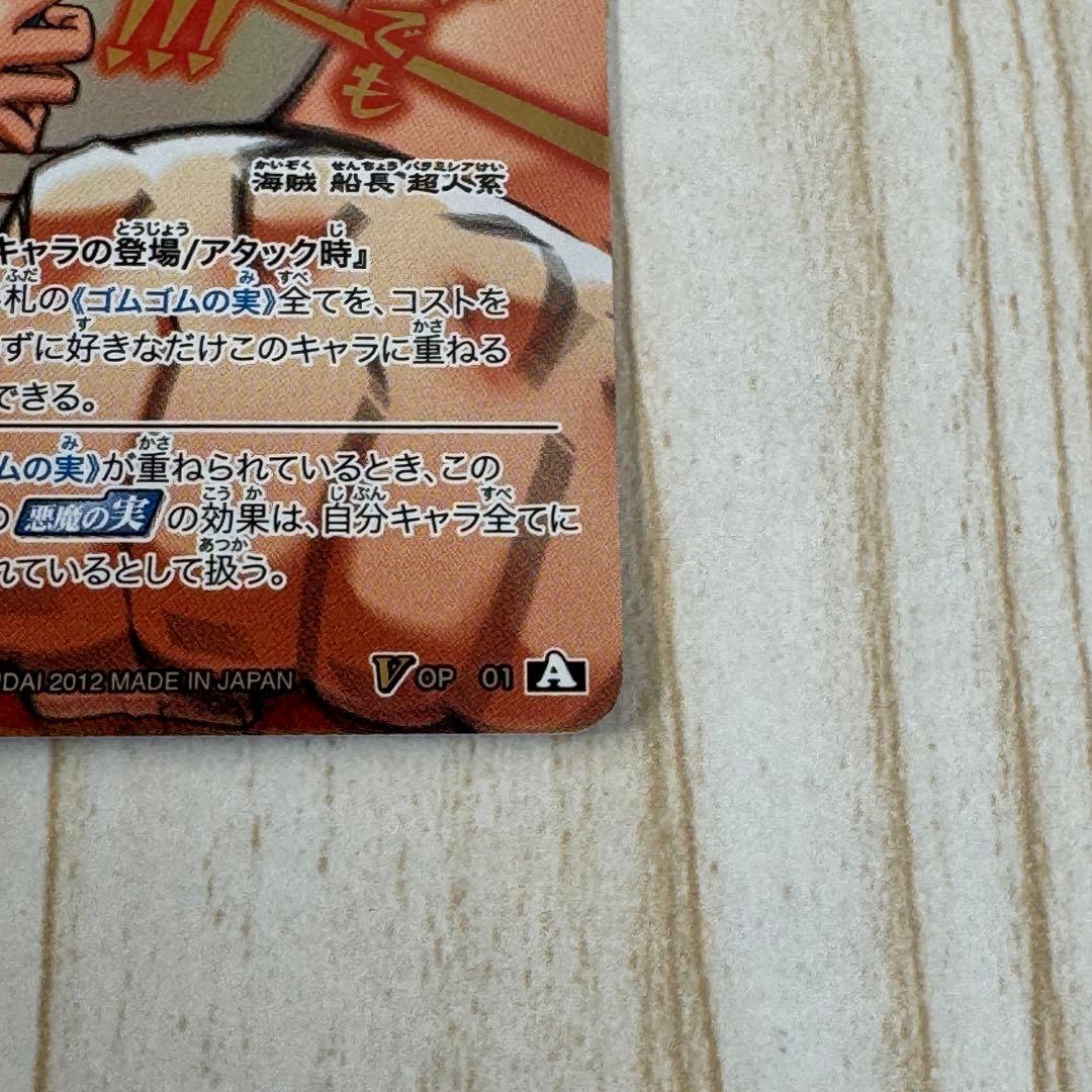 【非売品】ミラクルバトルカードダス VOP-01 “ゴムゴムの実”ルフィ