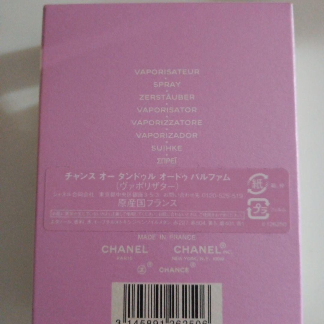 CHANEL CHANCE 香水 50ml
