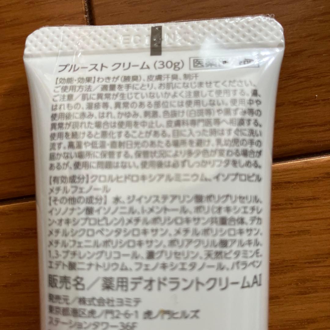 プルーストクリーム