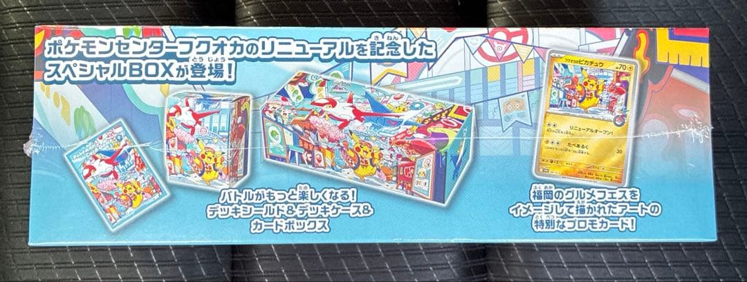 ポケモンセンター　フクオカ　スペシャルBOX　新品未開封　シュリンク付き