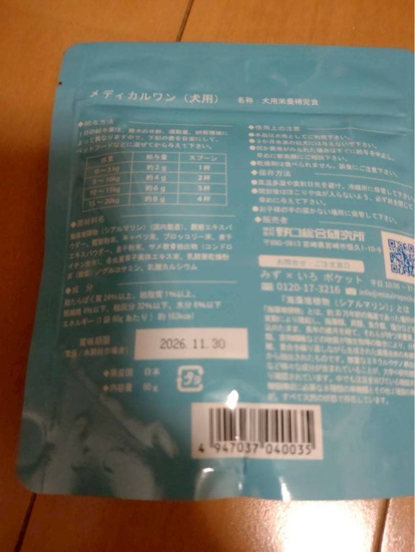Medical One サプリメント 2袋 +トータルケアサンプル　スプーン付き