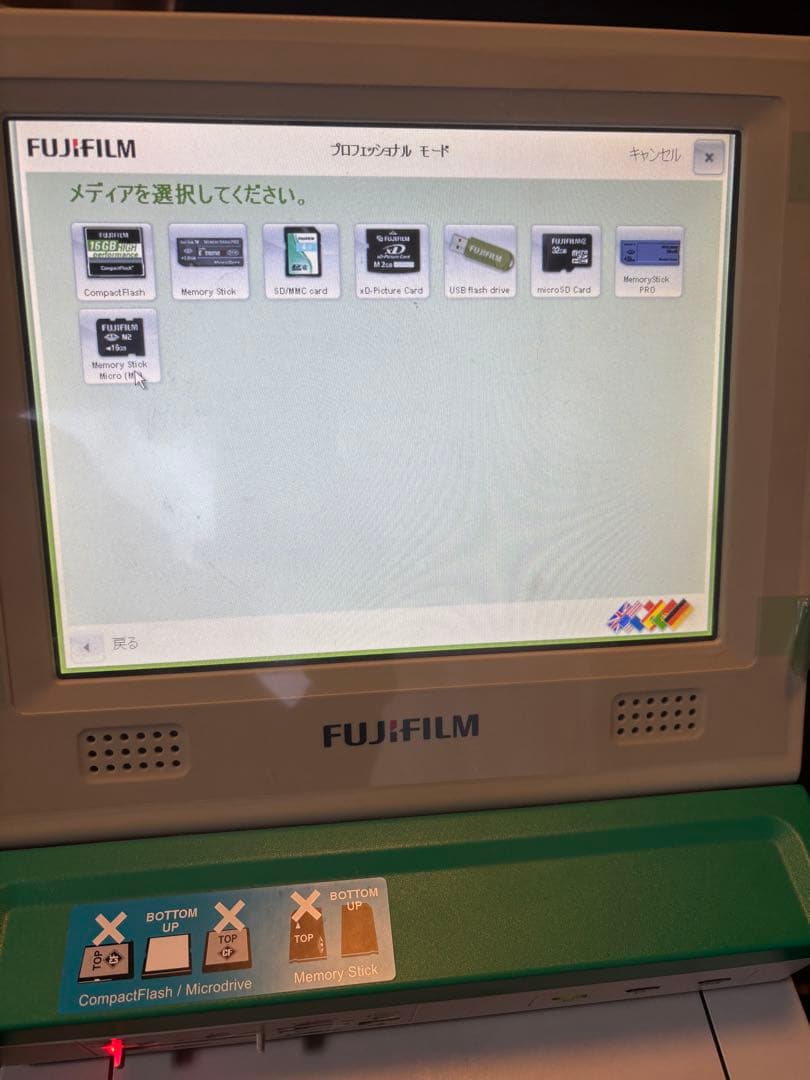 富士フイルム クイックプリントステーション