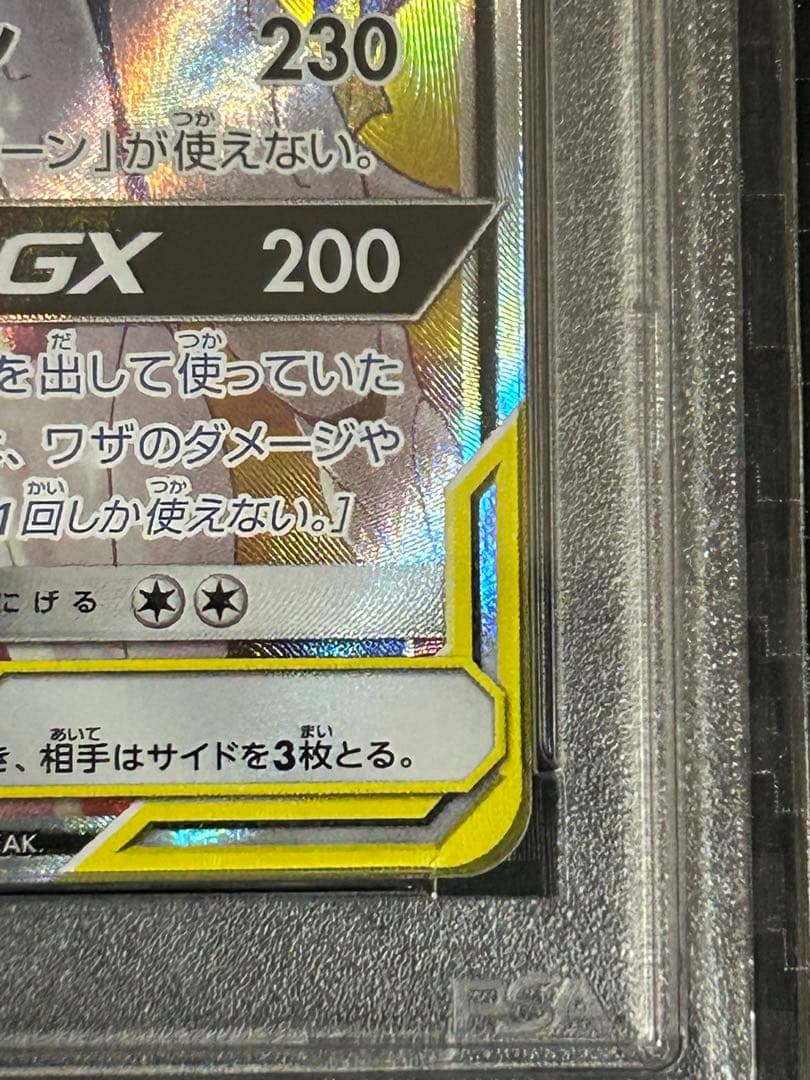 【PSA10】ソルガレオ＆ルナアーラGX SR