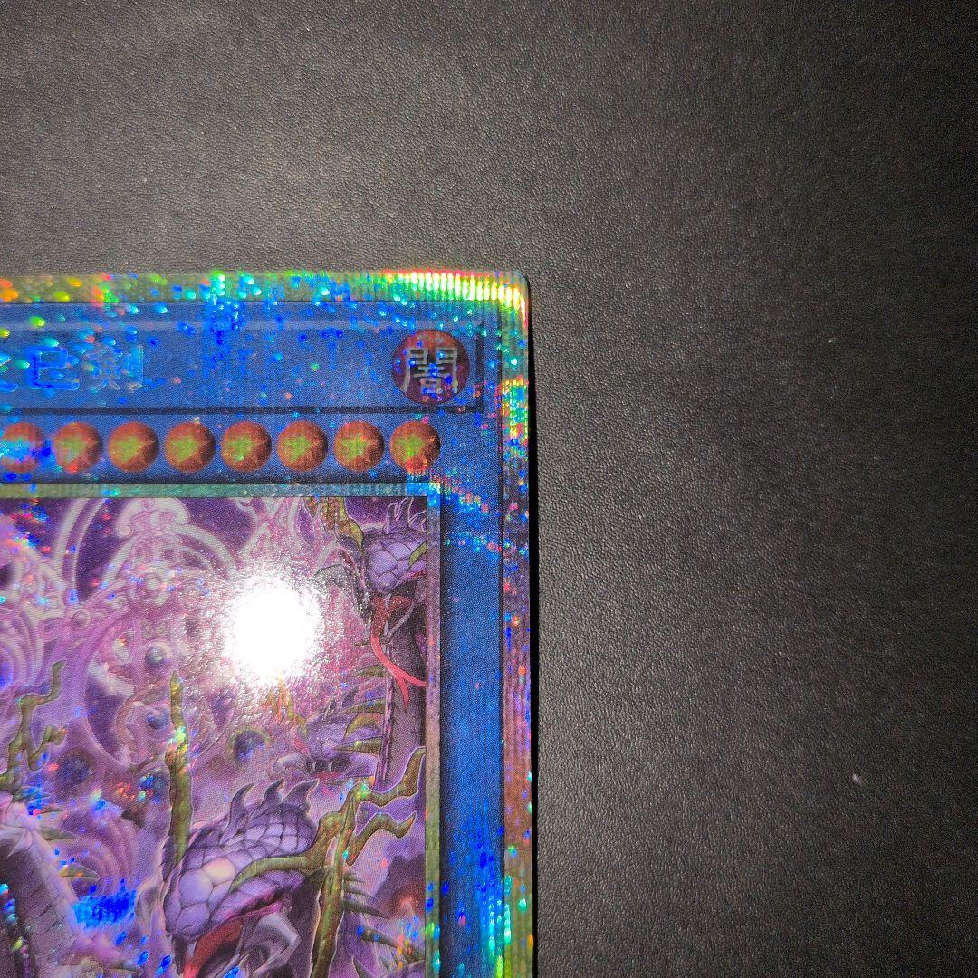 きむら様　遊戯王OCG　天叢雲之巳剣他　プリズマ　日版
