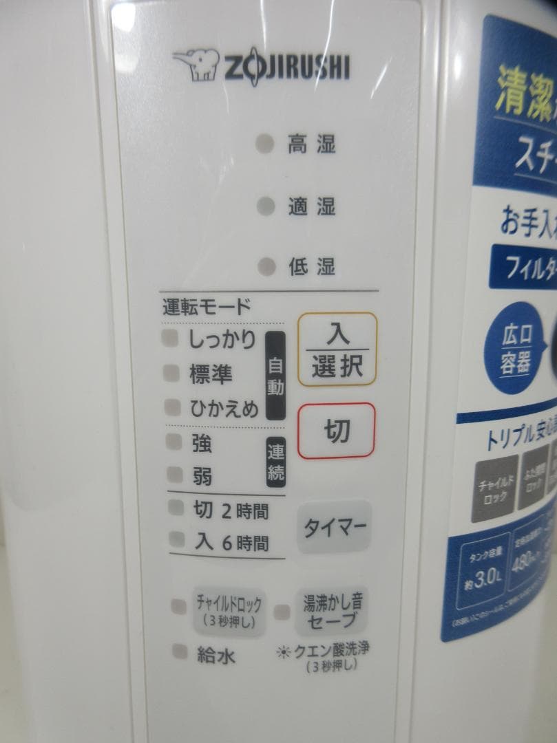 0401Z 象印 スチーム式加湿器 8～13畳 EE-RS50 2023年
