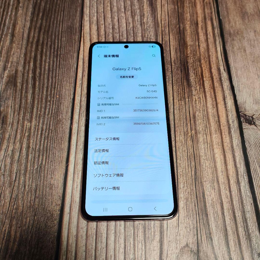 Galaxy Z Flip5 SC-54D 256GB ラベンダー 美品