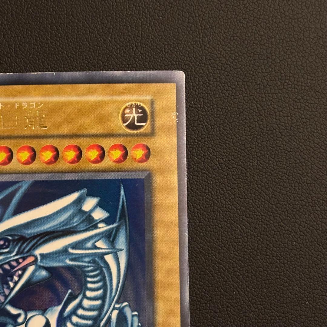 遊戯王 青眼の白龍 初期ウルトラ
