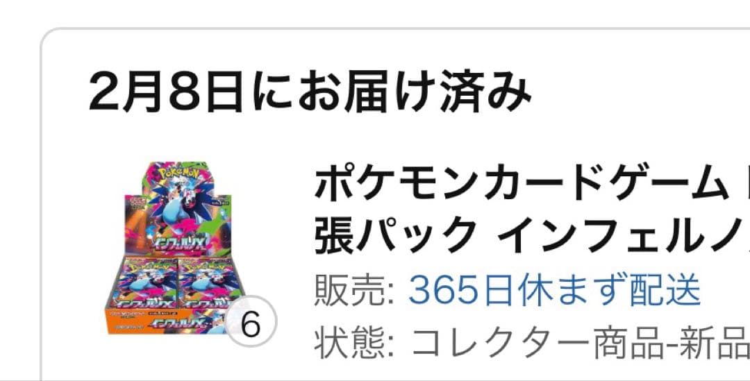 ポケモンカード インフェルノX 新品未開封 シュリンク付き 6BOXセットポケカ