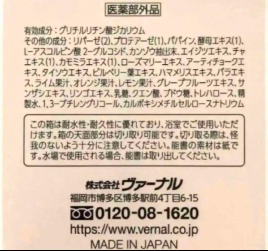 数量限定【新品・未開封】ヴァーナルベーシックソープ 5ステップセットミニ