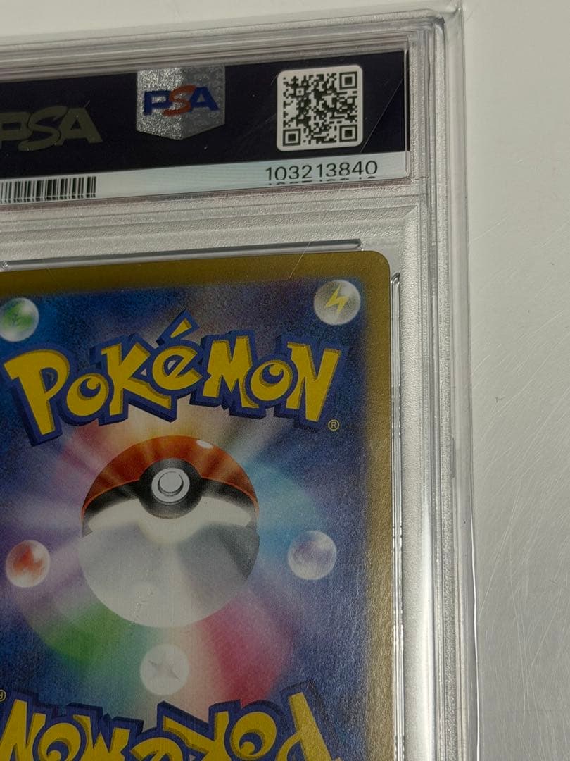 ブラッキーSAR psa10