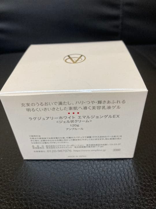 アンプルールラグジュアリーホワイトエマルジョンゲルEX120g