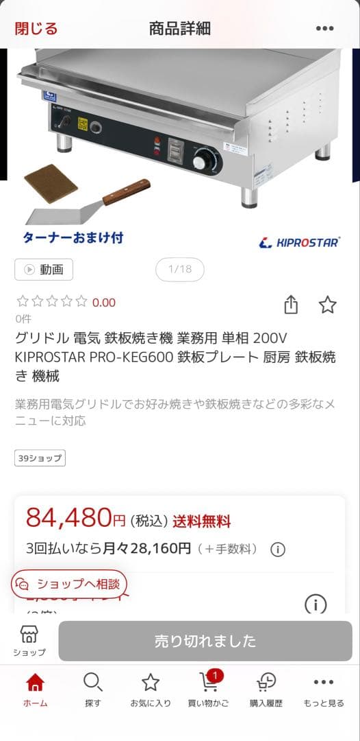 電気グリドル　PRO-KEG600 200V
